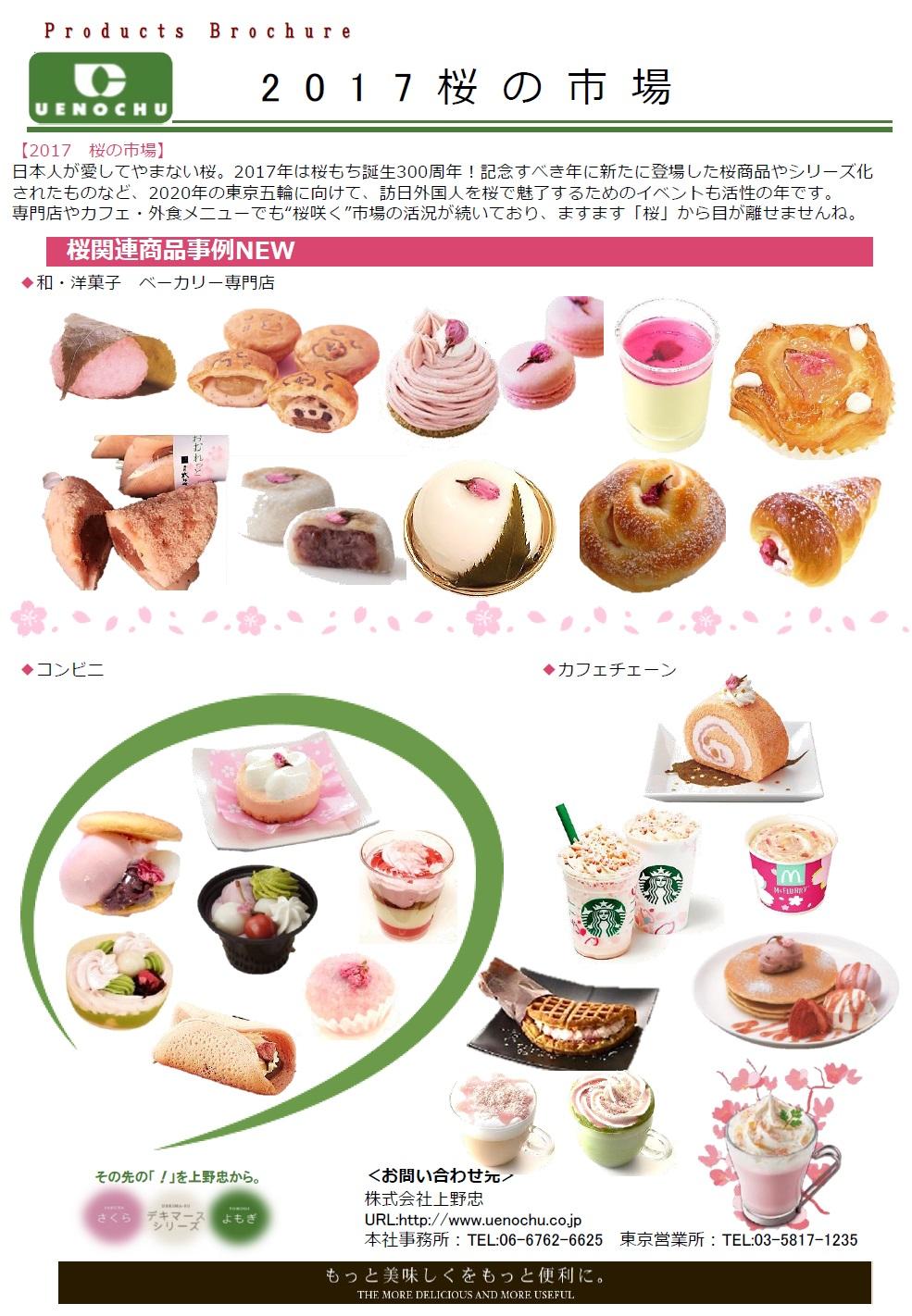 2017桜市場1.jpg