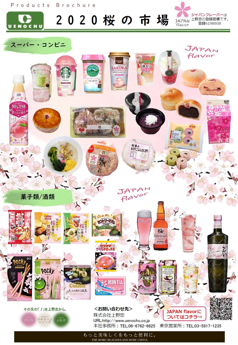 2020桜の市場②.jpg
